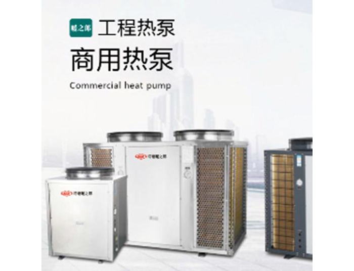 许继暖之郎空气能商用热泵